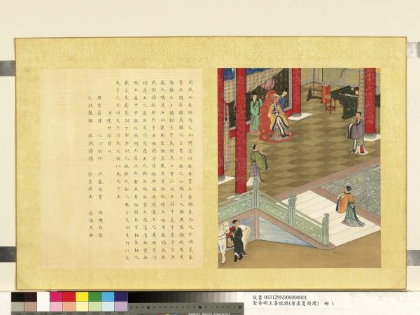 清陳士倌聖帝明王善端錄（唐虞夏商周）　冊　周武王