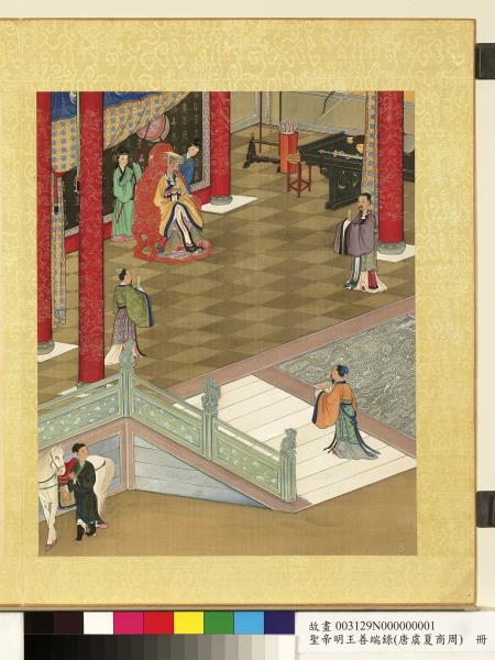 清陳士倌聖帝明王善端錄（唐虞夏商周）　冊　周武王