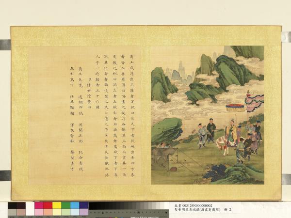 清陳士倌聖帝明王善端錄（唐虞夏商周）　冊　商成湯