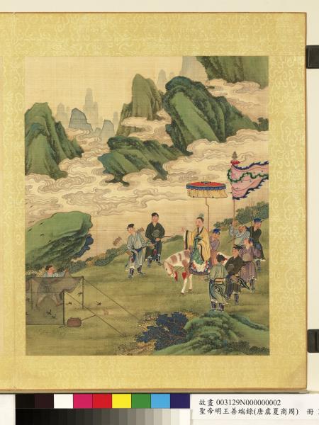 清陳士倌聖帝明王善端錄（唐虞夏商周）　冊　商成湯