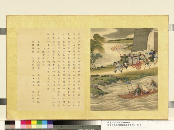 清陳士倌聖帝明王善端錄（唐虞夏商周）　冊　禹與益稷