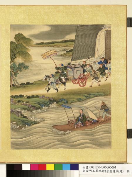 清陳士倌聖帝明王善端錄（唐虞夏商周）　冊　禹與益稷