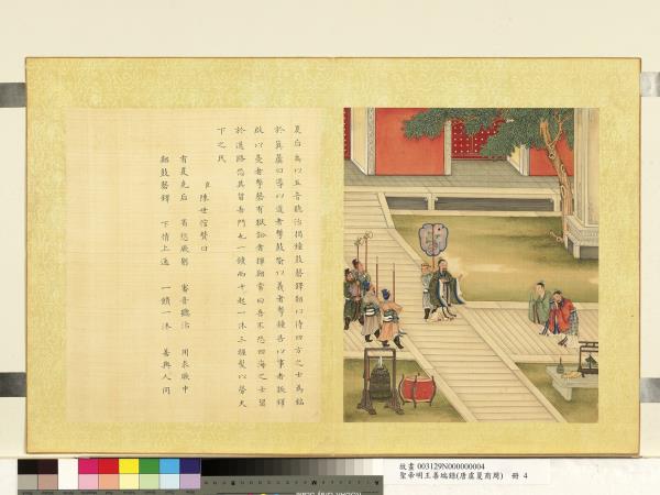 清陳士倌聖帝明王善端錄（唐虞夏商周）　冊　夏后禹