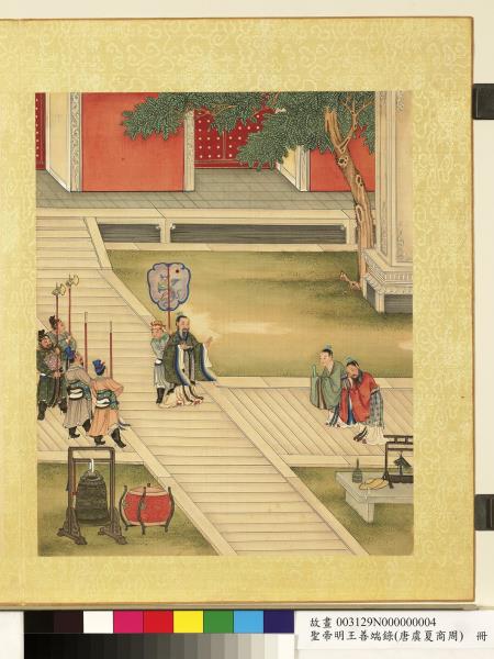 清陳士倌聖帝明王善端錄（唐虞夏商周）　冊　夏后禹