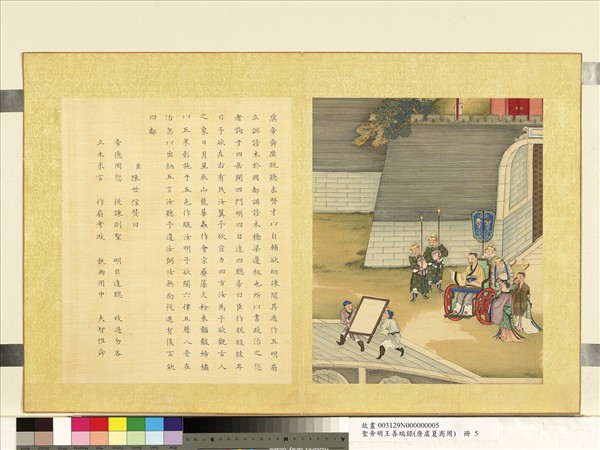 清陳士倌聖帝明王善端錄（唐虞夏商周）　冊　虞帝舜一