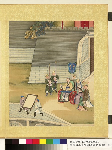 清陳士倌聖帝明王善端錄（唐虞夏商周）　冊　虞帝舜一