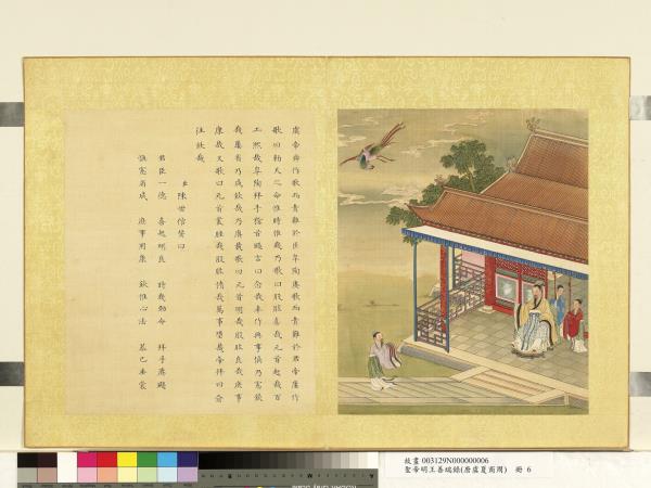 清陳士倌聖帝明王善端錄（唐虞夏商周）　冊　虞帝舜二