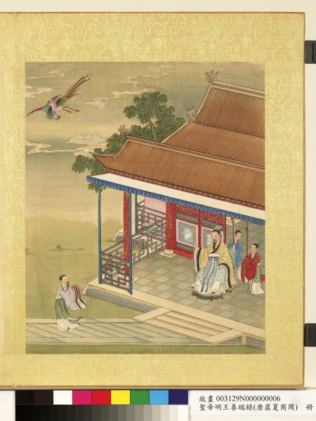 清陳士倌聖帝明王善端錄（唐虞夏商周）　冊　虞帝舜二