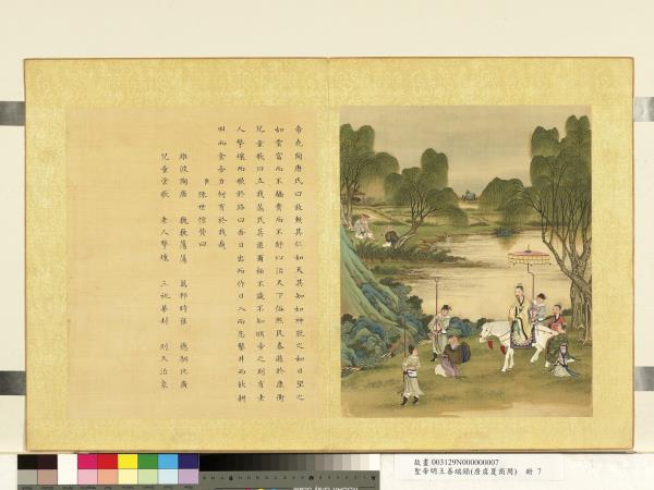 清陳士倌聖帝明王善端錄（唐虞夏商周）　冊　帝堯