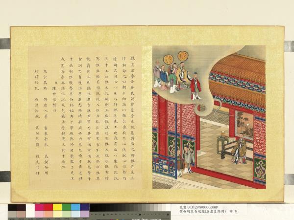 清陳士倌聖帝明王善端錄（唐虞夏商周）　冊　殷高宗