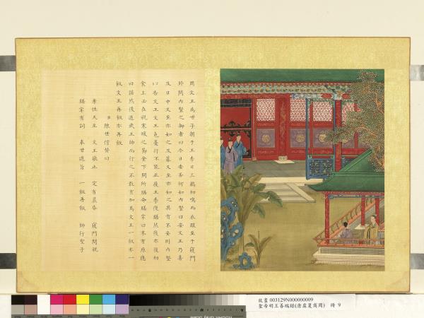 清陳士倌聖帝明王善端錄（唐虞夏商周）　冊　周文王