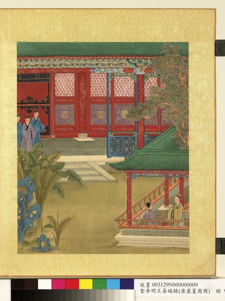 清陳士倌聖帝明王善端錄（唐虞夏商周）　冊　周文王