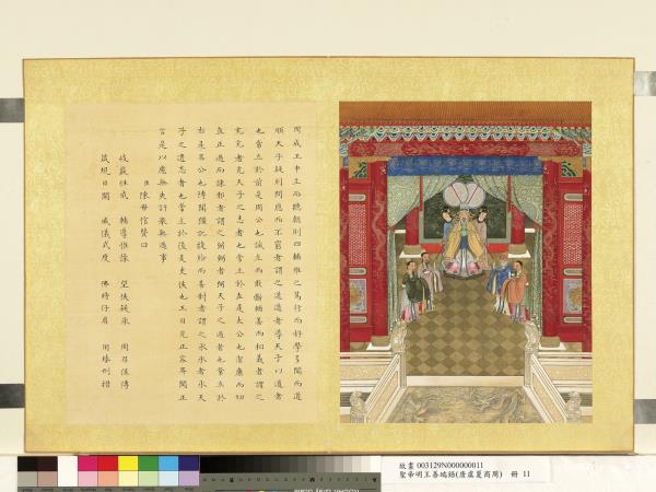 清陳士倌聖帝明王善端錄（唐虞夏商周）　冊　周成王一