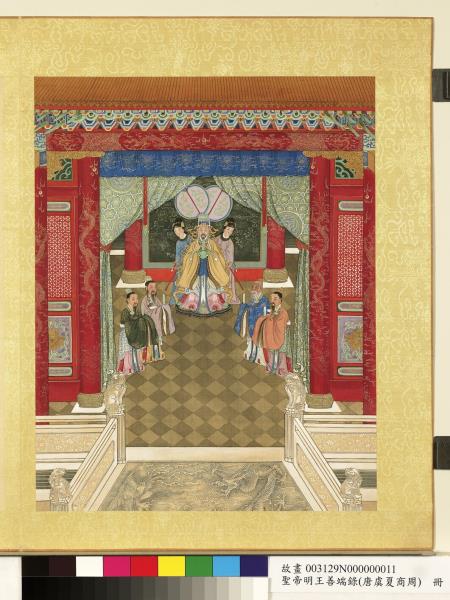 清陳士倌聖帝明王善端錄（唐虞夏商周）　冊　周成王一