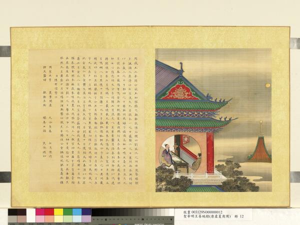 清陳士倌聖帝明王善端錄（唐虞夏商周）　冊　周成王二