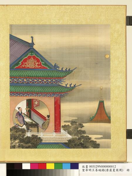 清陳士倌聖帝明王善端錄（唐虞夏商周）　冊　周成王二