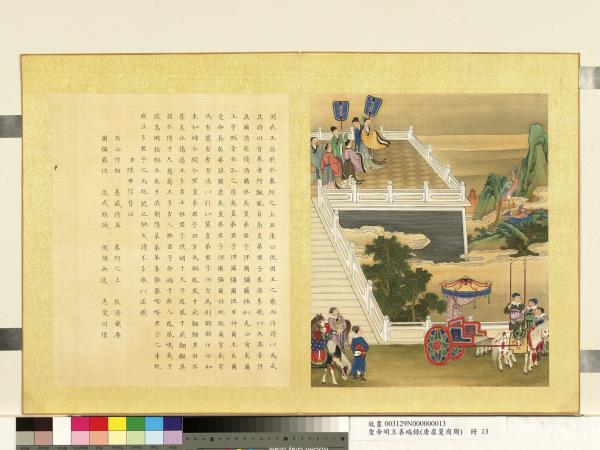 清陳士倌聖帝明王善端錄（唐虞夏商周）　冊　周成王三