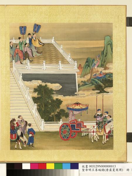 清陳士倌聖帝明王善端錄（唐虞夏商周）　冊　周成王三