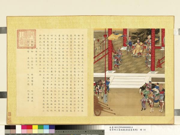 清陳士倌聖帝明王善端錄（唐虞夏商周）　冊　周宣王