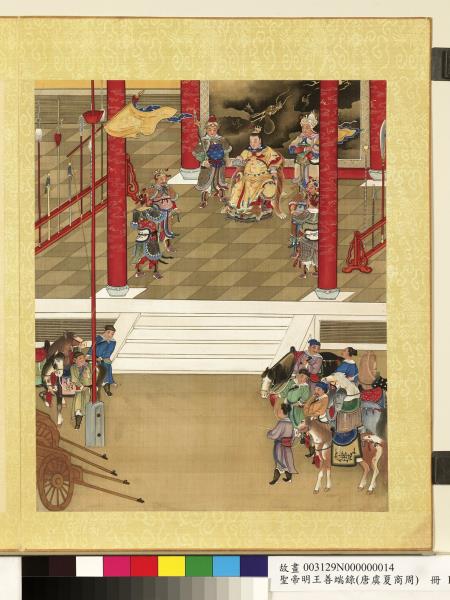 清陳士倌聖帝明王善端錄（唐虞夏商周）　冊　周宣王