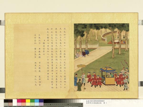 清陳士倌聖帝明王善端錄（漢）　冊　漢高祖