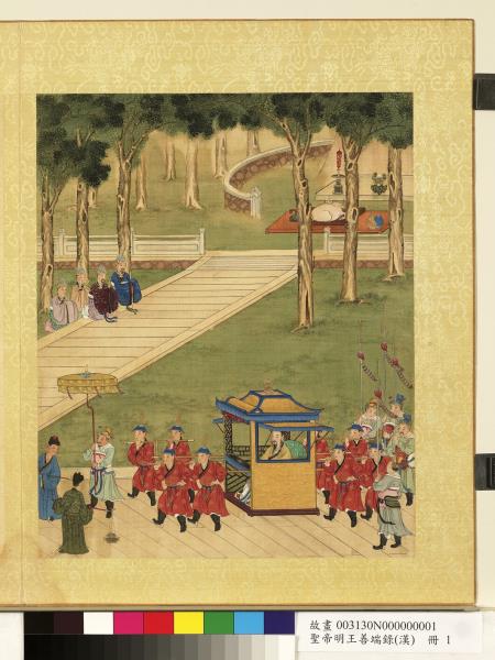 清陳士倌聖帝明王善端錄（漢）　冊　漢高祖