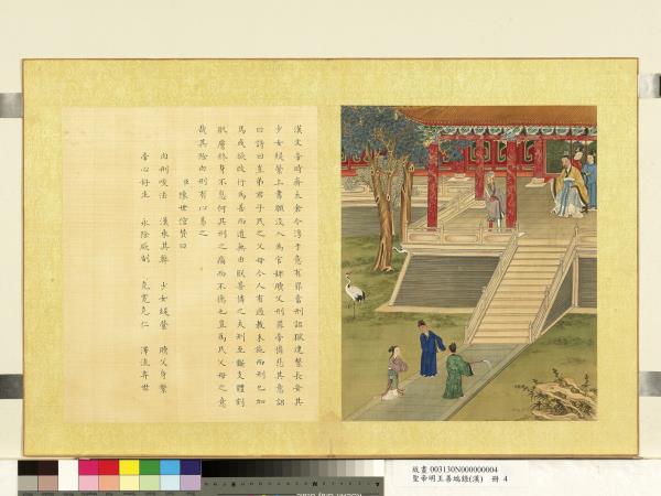 清陳士倌聖帝明王善端錄（漢）　冊　漢文帝三