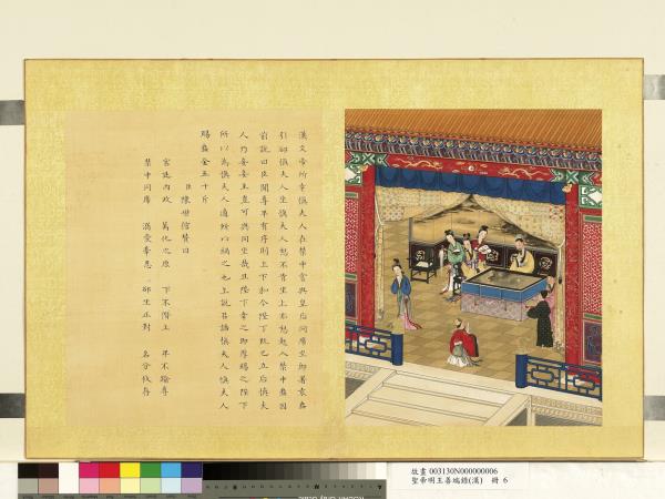 清陳士倌聖帝明王善端錄（漢）　冊　漢文帝五