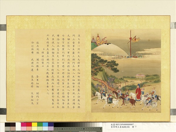 清陳士倌聖帝明王善端錄（漢）　冊　漢文帝六