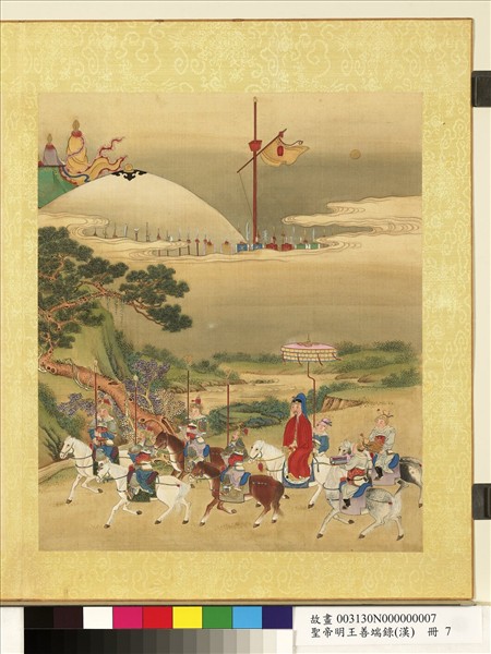 清陳士倌聖帝明王善端錄（漢）　冊　漢文帝六