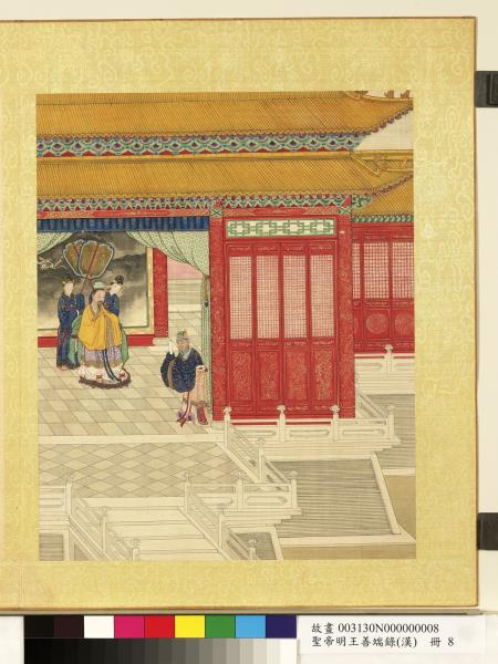 清陳士倌聖帝明王善端錄（漢）　冊　漢宣帝