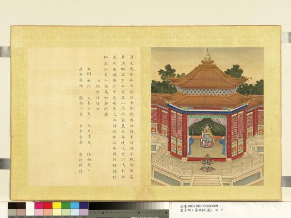 清陳士倌聖帝明王善端錄（漢）　冊　漢光武帝一