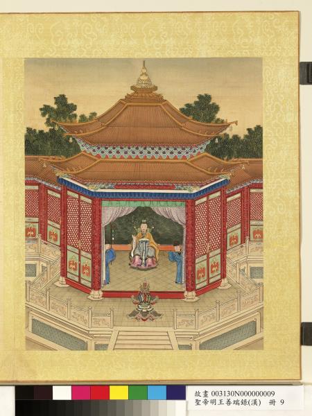 清陳士倌聖帝明王善端錄（漢）　冊　漢光武帝一