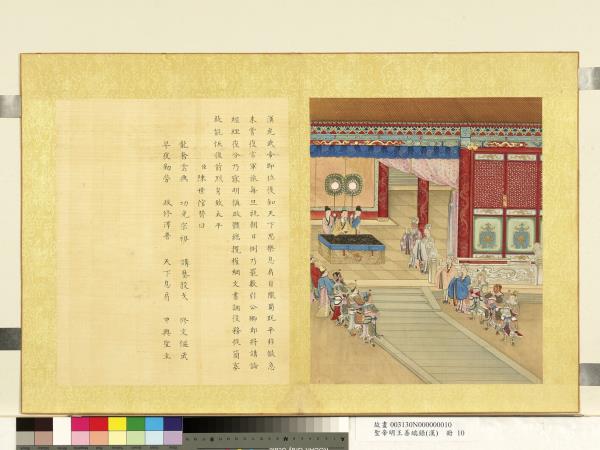 清陳士倌聖帝明王善端錄（漢）　冊　漢光武帝二