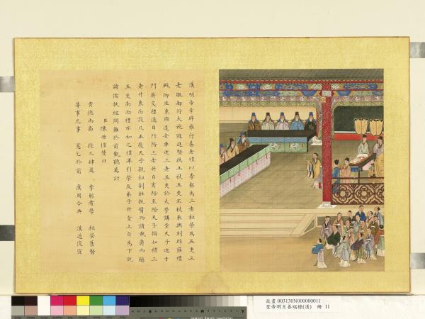 清陳士倌聖帝明王善端錄（漢）　冊　漢明帝一