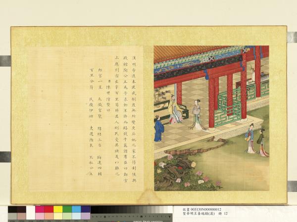 清陳士倌聖帝明王善端錄（漢）　冊　漢明帝二