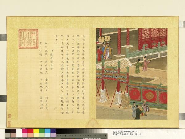 清陳士倌聖帝明王善端錄（漢）　冊　漢明帝三