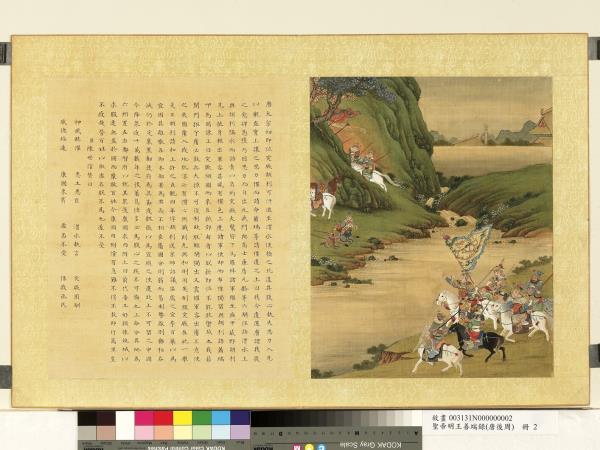 清陳士倌聖帝明王善端錄（唐後周）　冊　唐太宗一