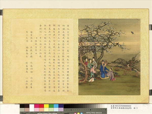 清陳士倌聖帝明王善端錄（唐後周）　冊　唐太宗二