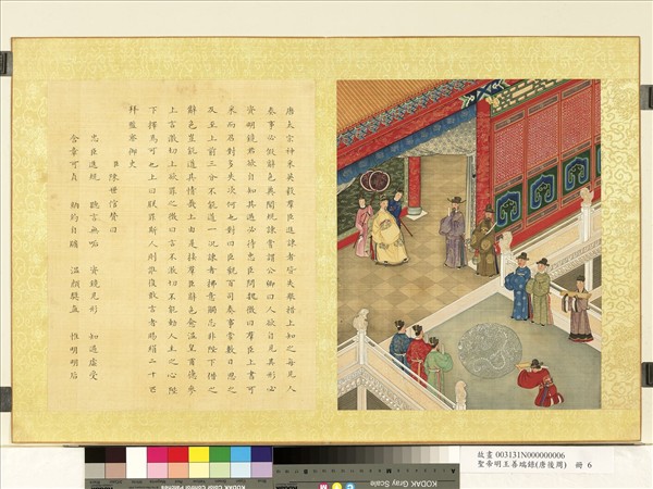 清陳士倌聖帝明王善端錄（唐後周）　冊　唐太宗五