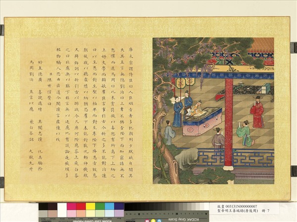 清陳士倌聖帝明王善端錄（唐後周）　冊　唐太宗六