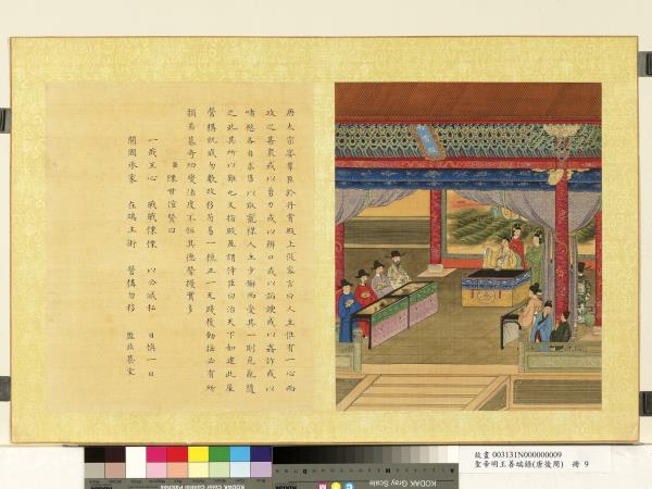 清陳士倌聖帝明王善端錄（唐後周）　冊　唐太宗八