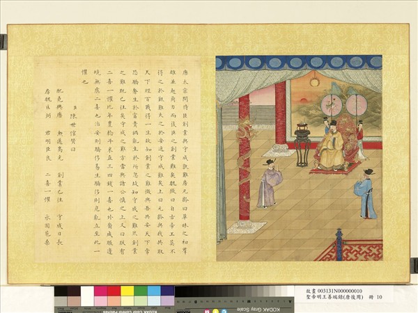 清陳士倌聖帝明王善端錄（唐後周）　冊　唐太宗九