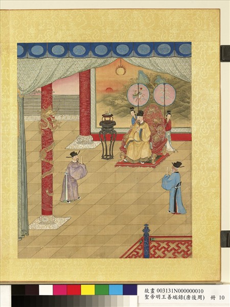 清陳士倌聖帝明王善端錄（唐後周）　冊　唐太宗九