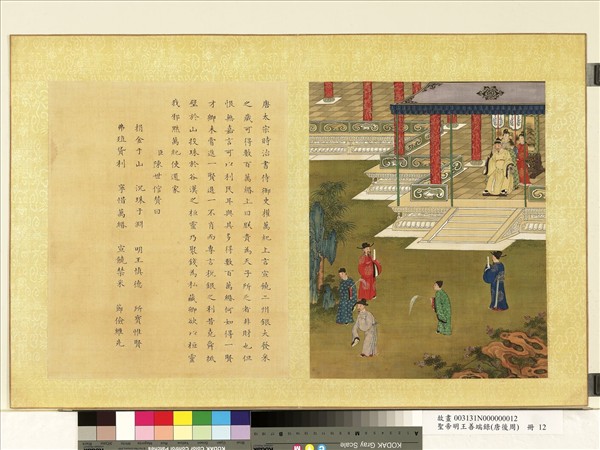 清陳士倌聖帝明王善端錄（唐後周）　冊　唐太宗十一