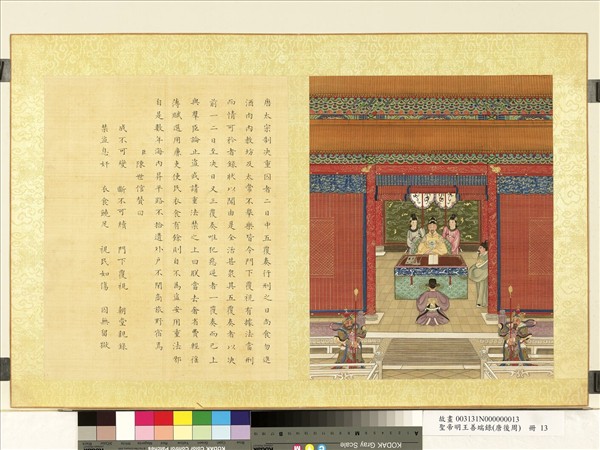 清陳士倌聖帝明王善端錄（唐後周）　冊　唐太宗十二