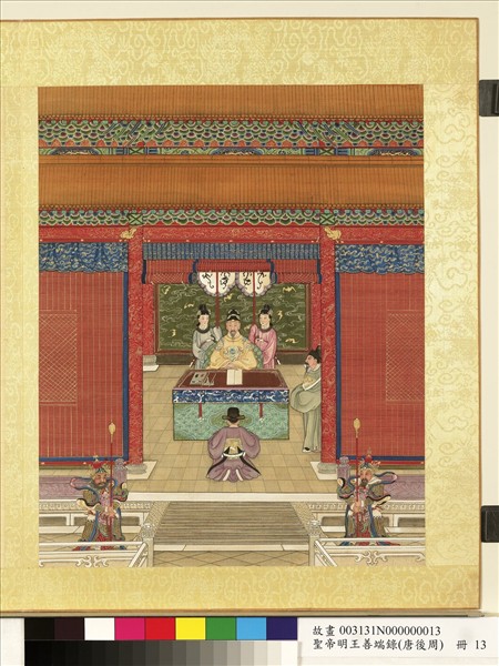 清陳士倌聖帝明王善端錄（唐後周）　冊　唐太宗十二