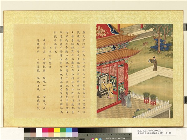 清陳士倌聖帝明王善端錄（唐後周）　冊　唐元宗