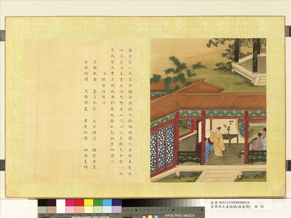 清陳士倌聖帝明王善端錄（唐後周）　冊　唐宣宗