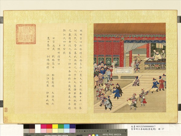 清陳士倌聖帝明王善端錄（唐後周）　冊　周世宗